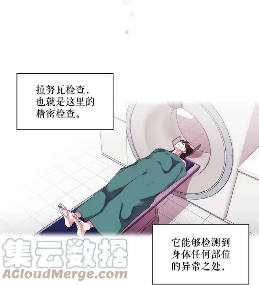 当恶女恋爱时漫画免费阅读漫画,3.计划生成中 73图