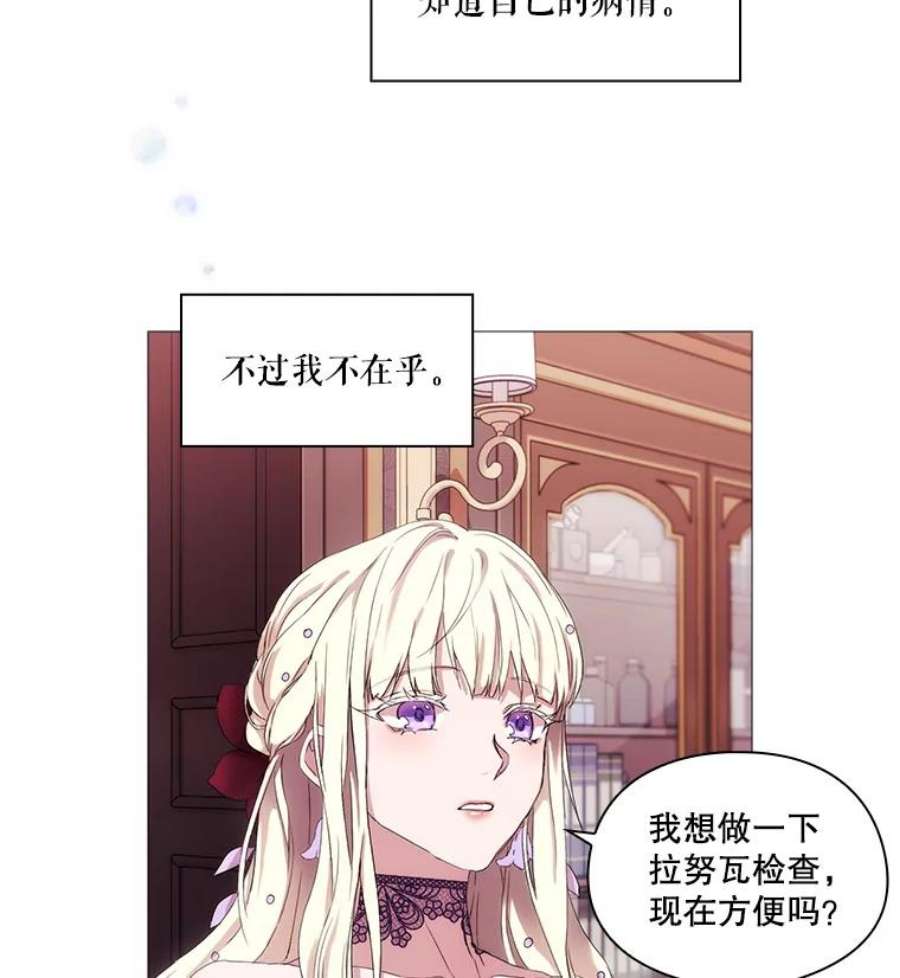 当恶女恋爱时漫画免费阅读漫画,3.计划生成中 71图