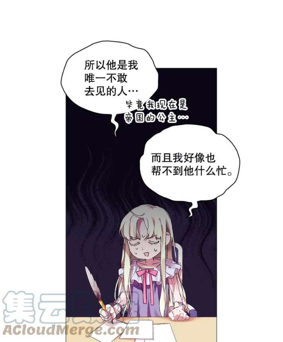 当恶女恋爱时漫画免费阅读漫画,3.计划生成中 21图