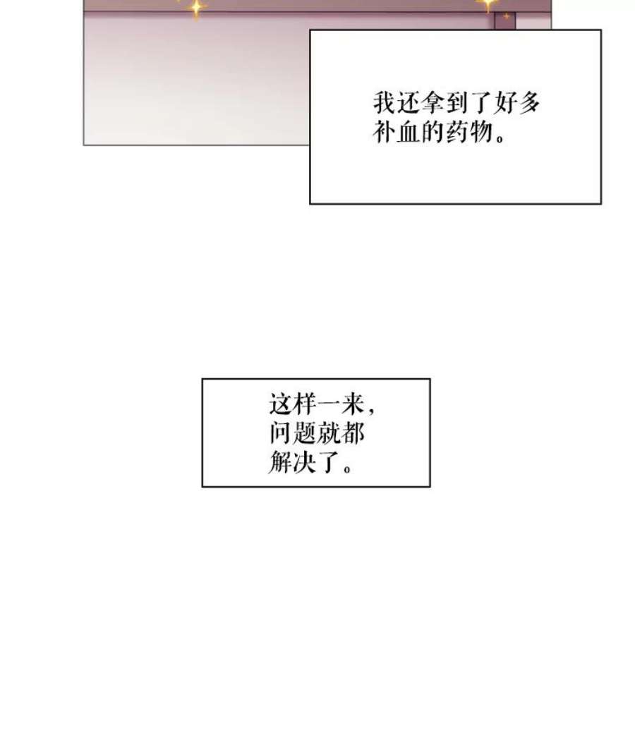 当恶女恋爱时全集漫画免费下拉式漫画,4.拉斐尔利斯症 88图