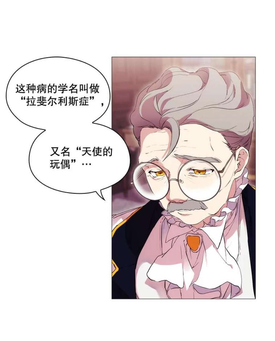 当恶女恋爱时全集漫画免费下拉式漫画,4.拉斐尔利斯症 6图