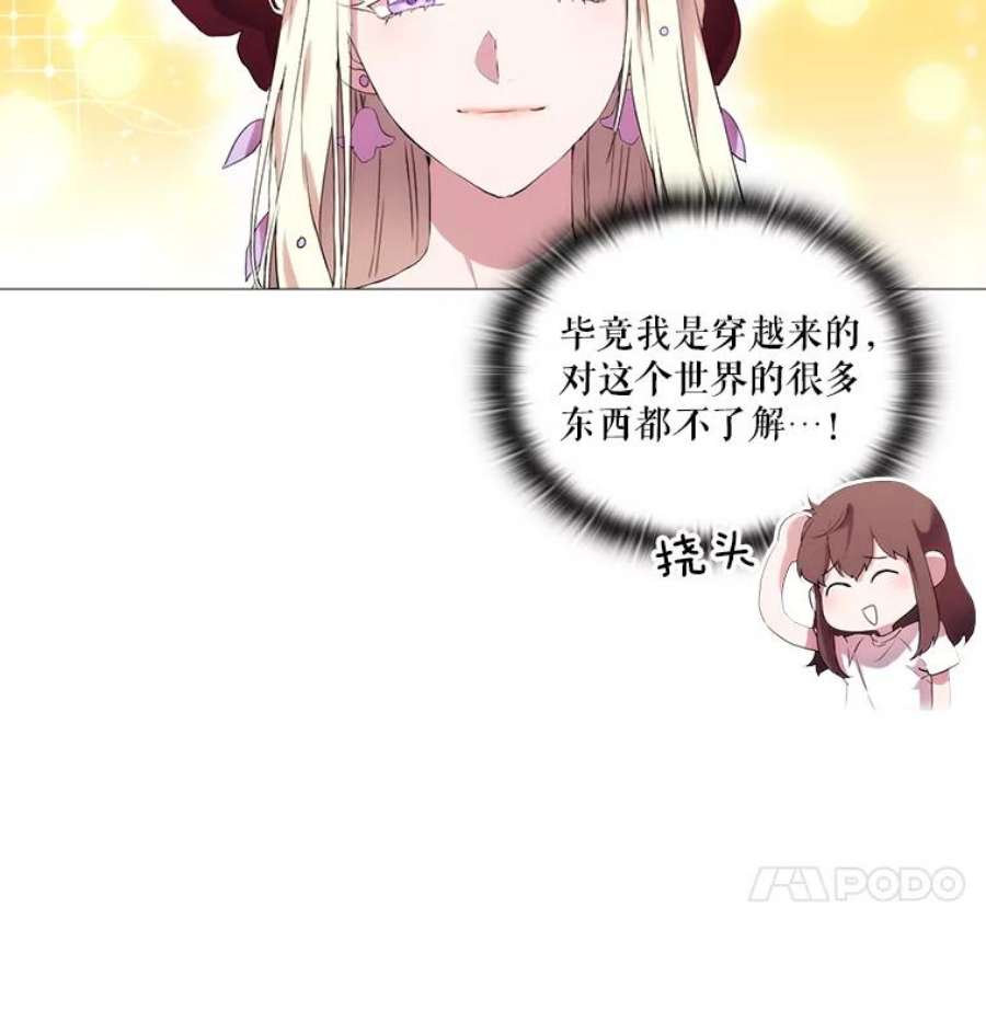 当恶女恋爱时全集漫画免费下拉式漫画,4.拉斐尔利斯症 16图