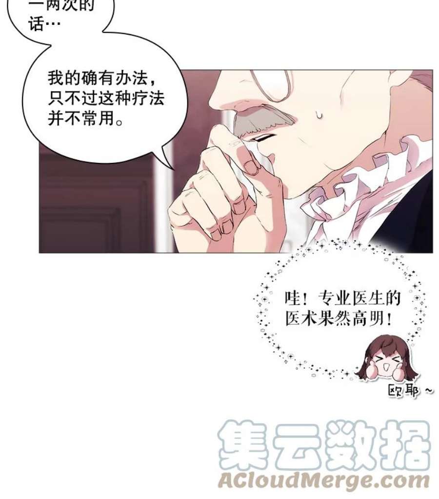 当恶女恋爱时全集漫画免费下拉式漫画,4.拉斐尔利斯症 29图