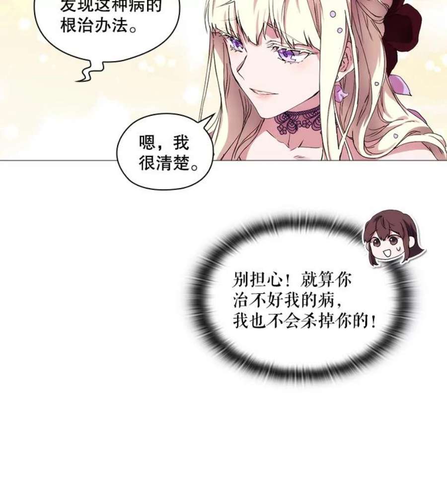 当恶女恋爱时全集漫画免费下拉式漫画,4.拉斐尔利斯症 44图