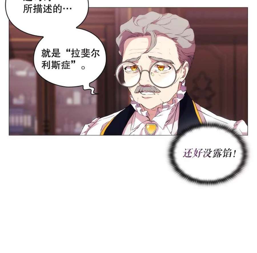 当恶女恋爱时全集漫画免费下拉式漫画,4.拉斐尔利斯症 19图