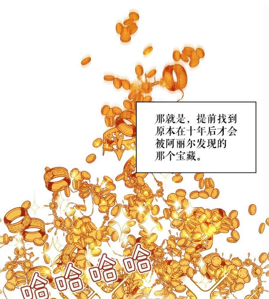 当恶女恋爱时全集漫画免费下拉式漫画,4.拉斐尔利斯症 103图