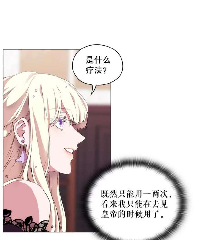 当恶女恋爱时全集漫画免费下拉式漫画,4.拉斐尔利斯症 30图