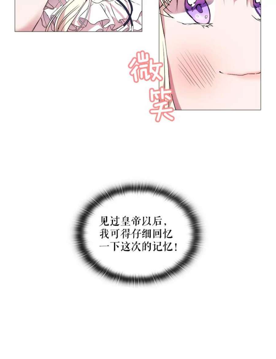 当恶女恋爱时漫画免费酷漫屋漫画,5.国王与“公主” 75图