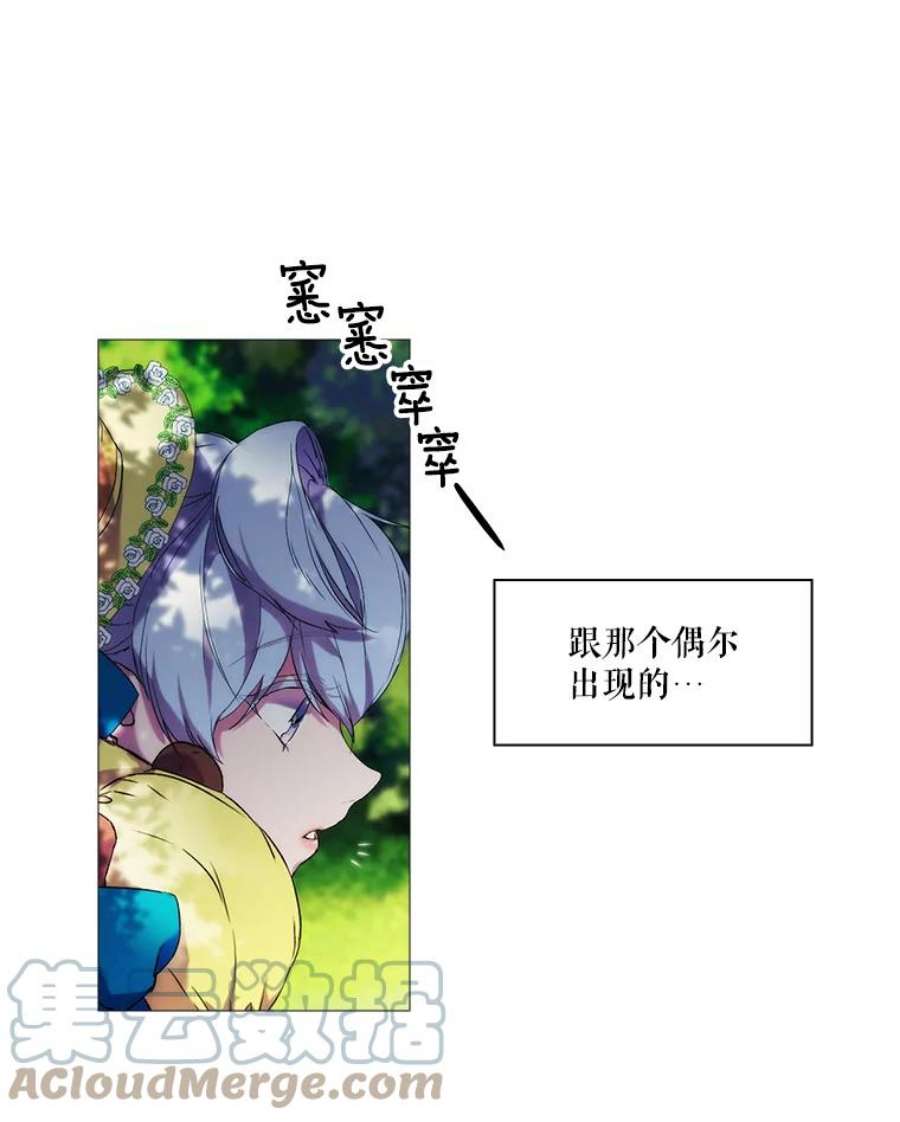 当恶女恋爱时全集漫画免费下拉式漫画,6.父亲与“女儿” 77图