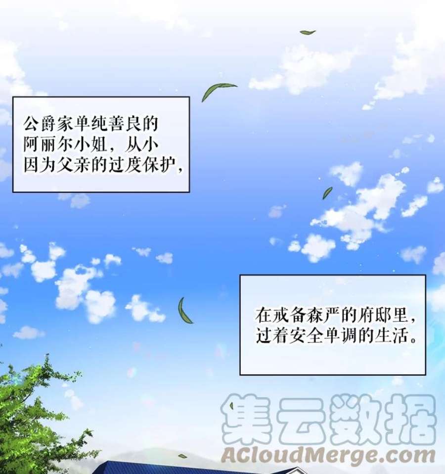 当恶女恋爱时全集漫画免费下拉式漫画,6.父亲与“女儿” 73图