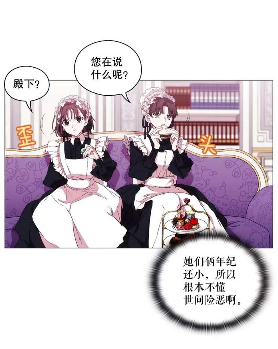 当恶女恋爱时全集漫画免费下拉式漫画,6.父亲与“女儿” 92图