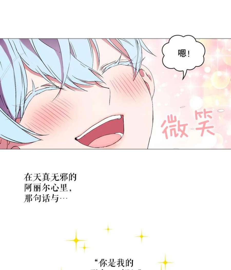 当恶女恋爱时全集漫画免费下拉式漫画,6.父亲与“女儿” 83图