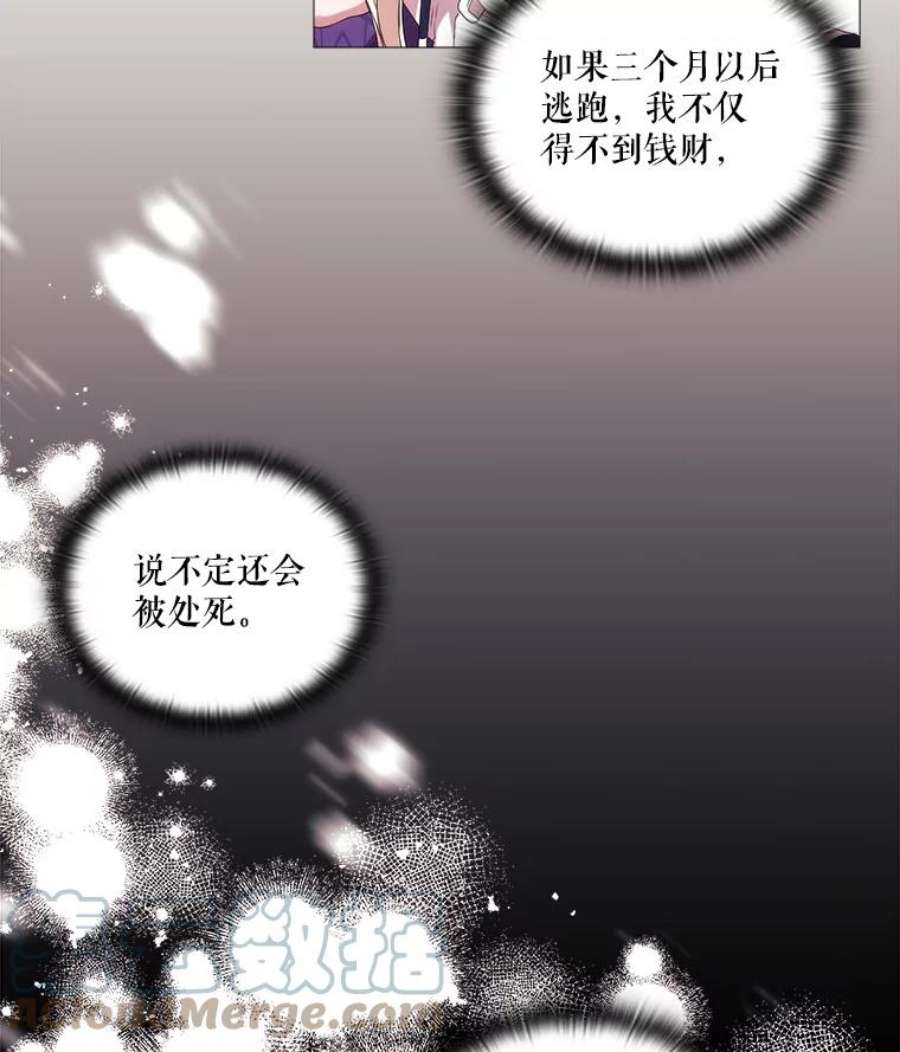 当恶女恋爱时漫画免费酷漫屋漫画,7.“危机”的对策 9图