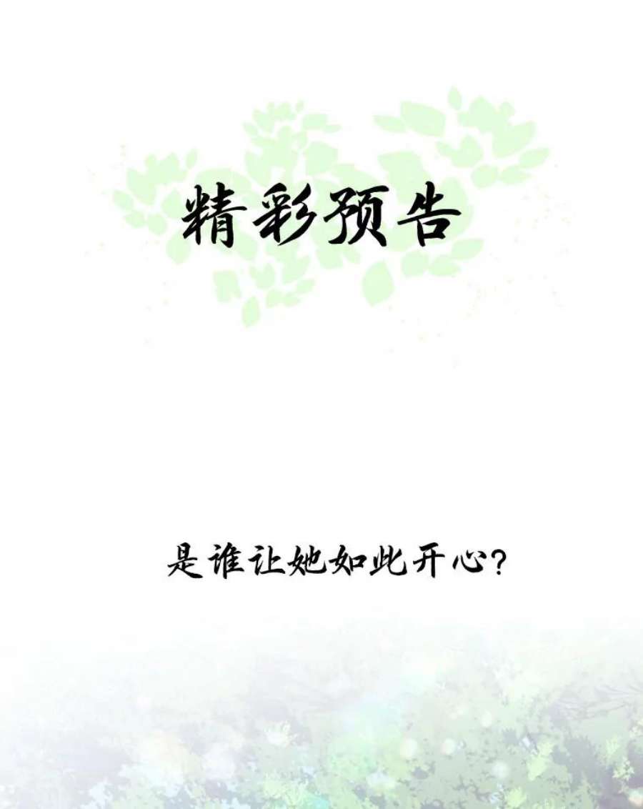 当恶女恋爱时漫画免费酷漫屋漫画,7.“危机”的对策 111图