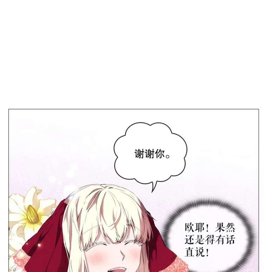 当恶女恋爱时漫画免费阅读漫画,8.银狼 47图