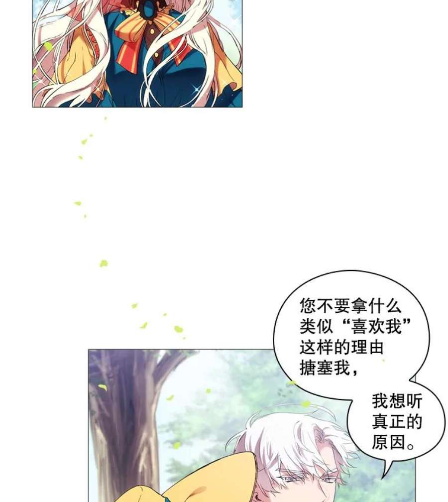 当恶女恋爱时漫画免费阅读漫画,8.银狼 91图