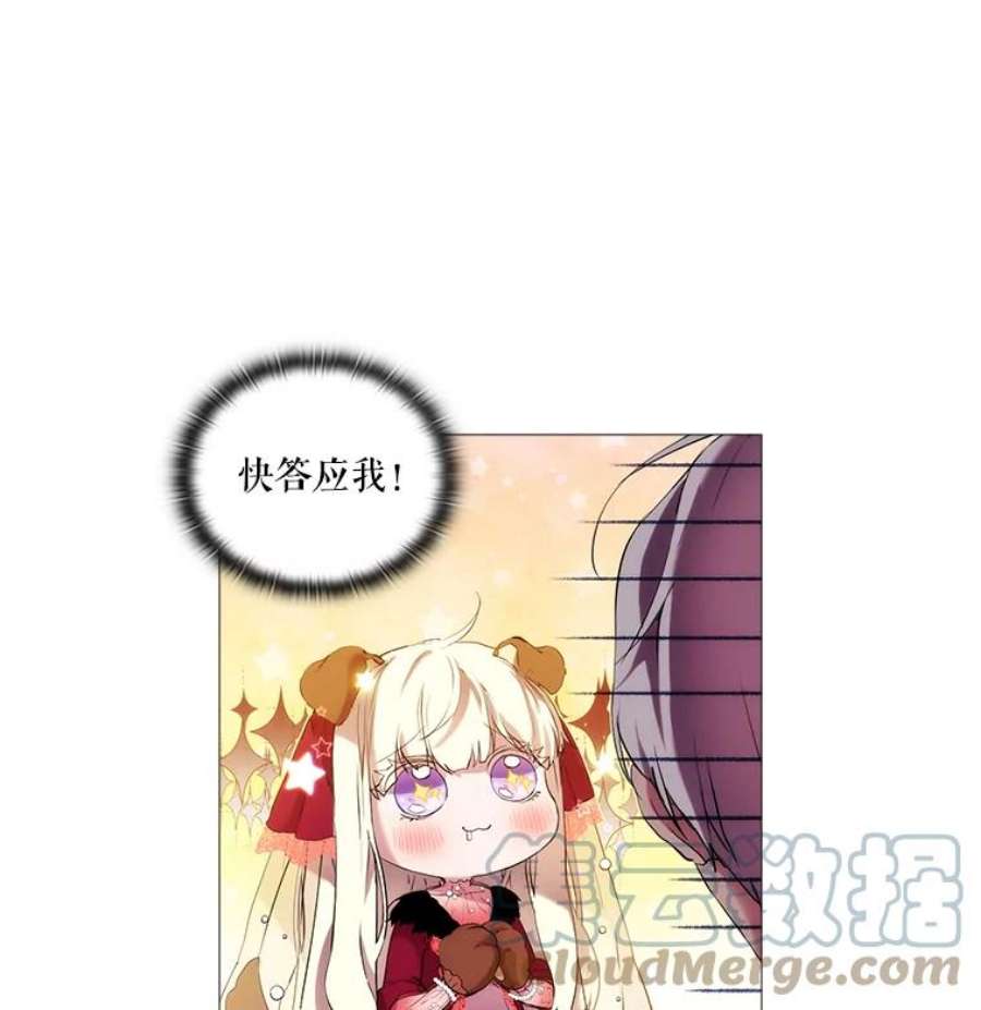 当恶女恋爱时漫画免费阅读漫画,8.银狼 25图