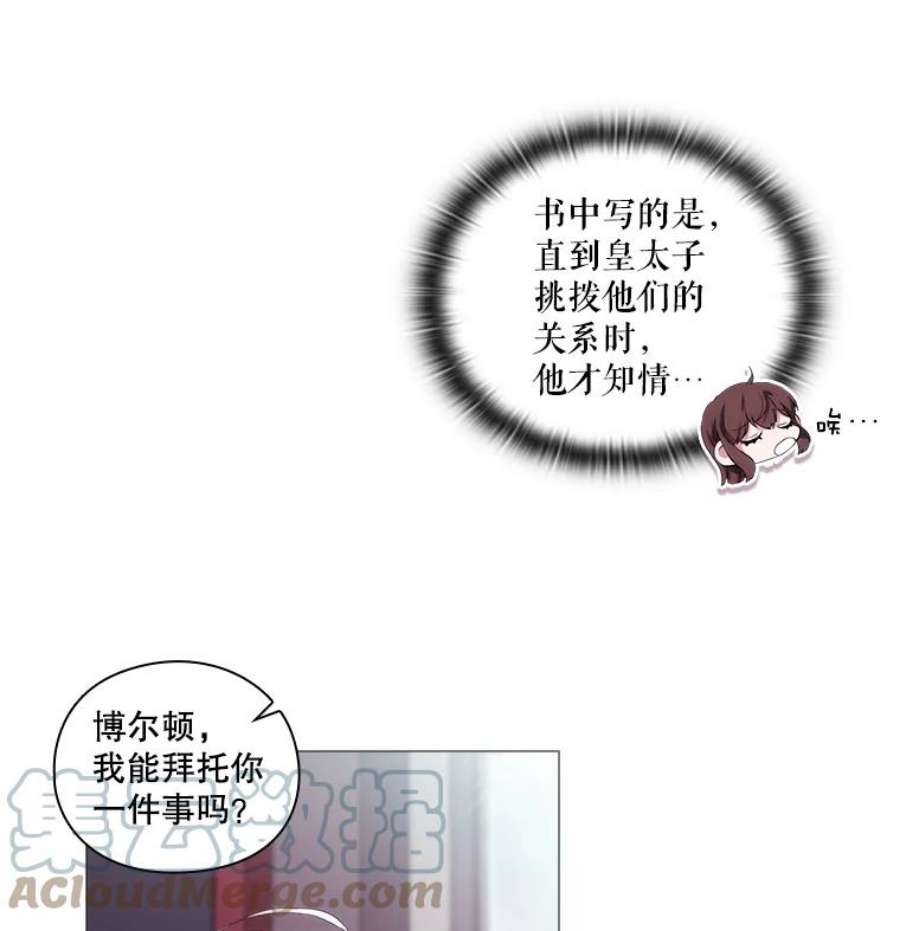 当恶女恋爱时漫画全集漫画,10.“冰雪女王”破冰中 79图