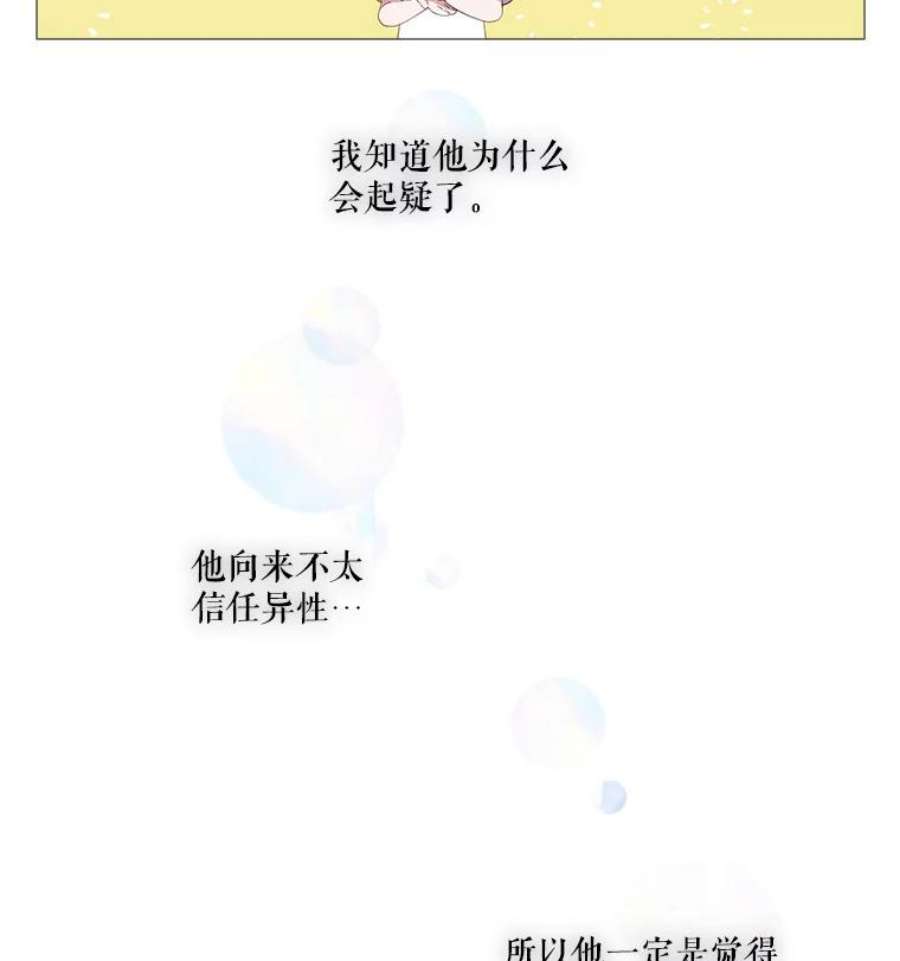 当恶女恋爱时免费60漫画,11.黑玫瑰 87图