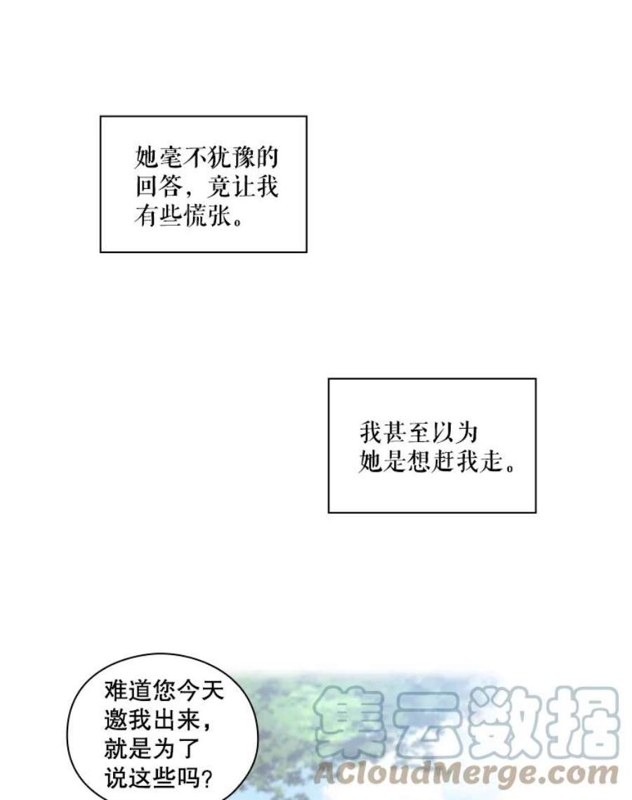 当恶女恋爱时免费60漫画,12.您的骑士已归队 41图