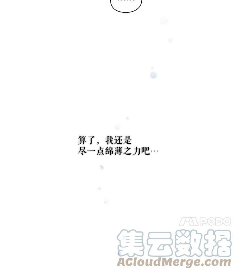 当恶女恋爱时漫画免费阅读漫画,13.流言四起 19图