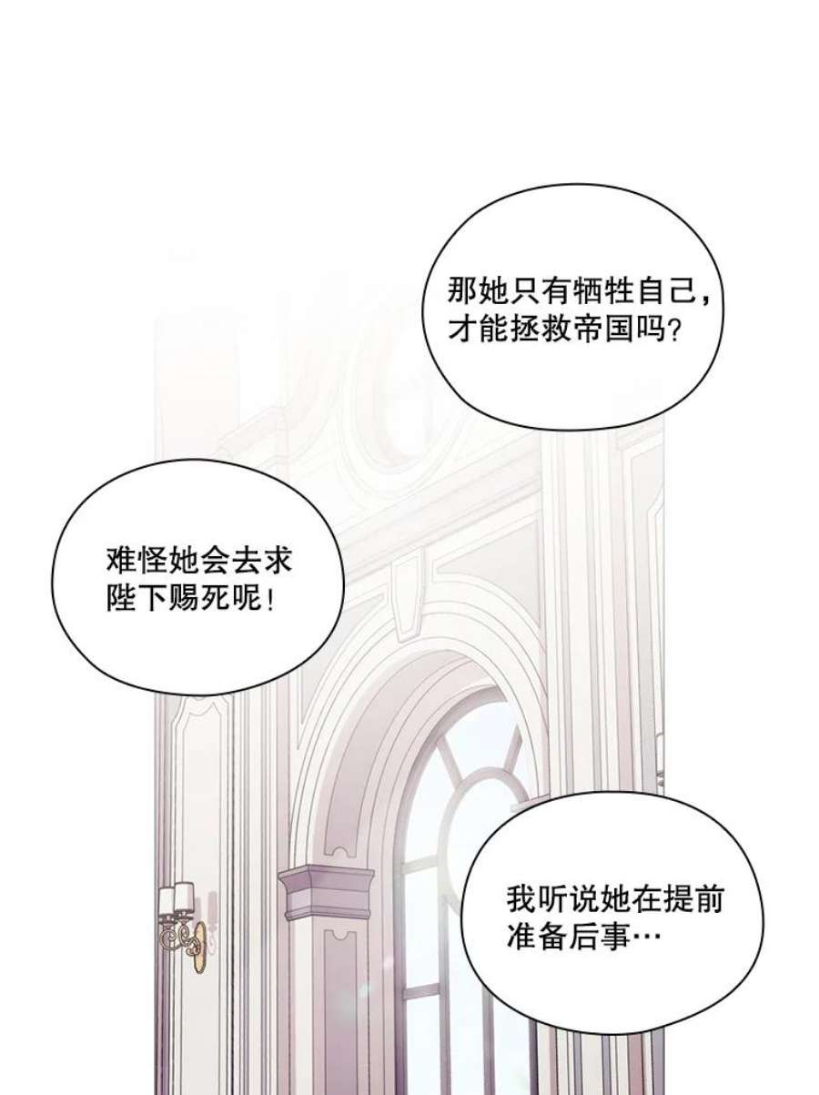 当恶女恋爱时漫画免费阅读漫画,13.流言四起 29图