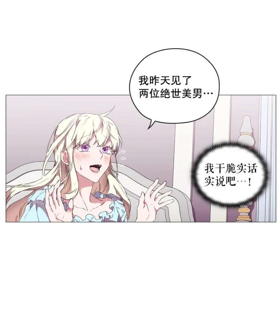 当恶女恋爱时漫画免费阅读漫画,13.流言四起 65图