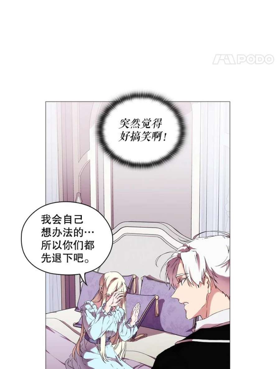 当恶女恋爱时漫画免费阅读漫画,13.流言四起 86图