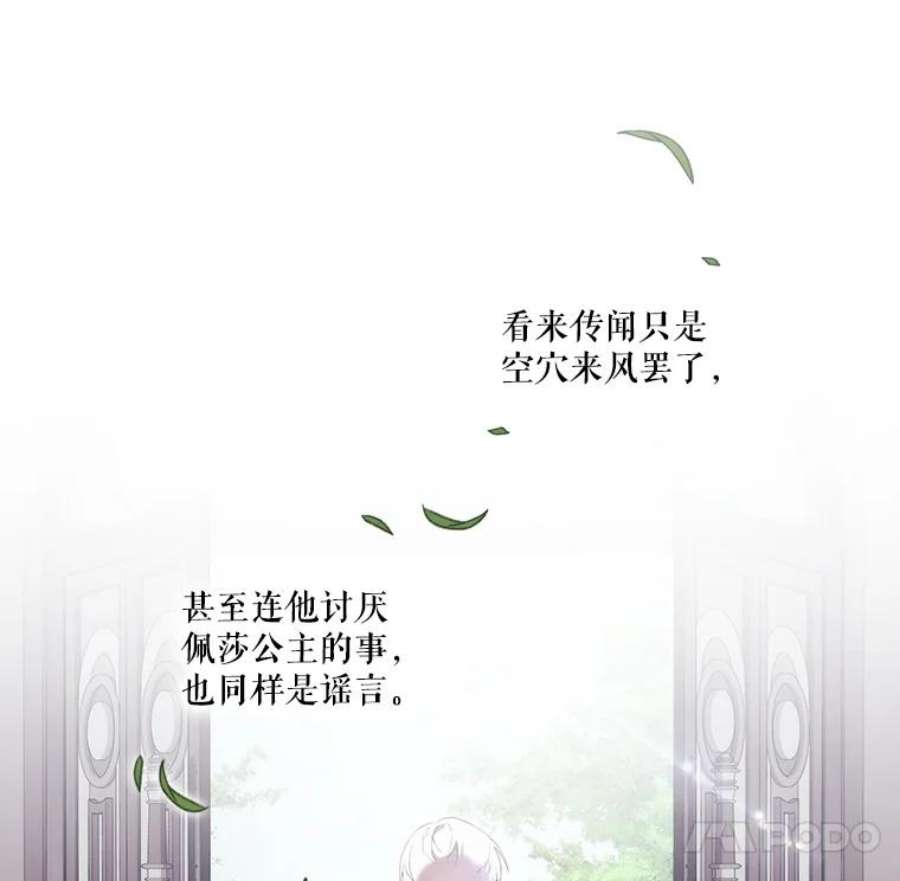 当恶女恋爱时漫画免费阅读漫画,13.流言四起 15图