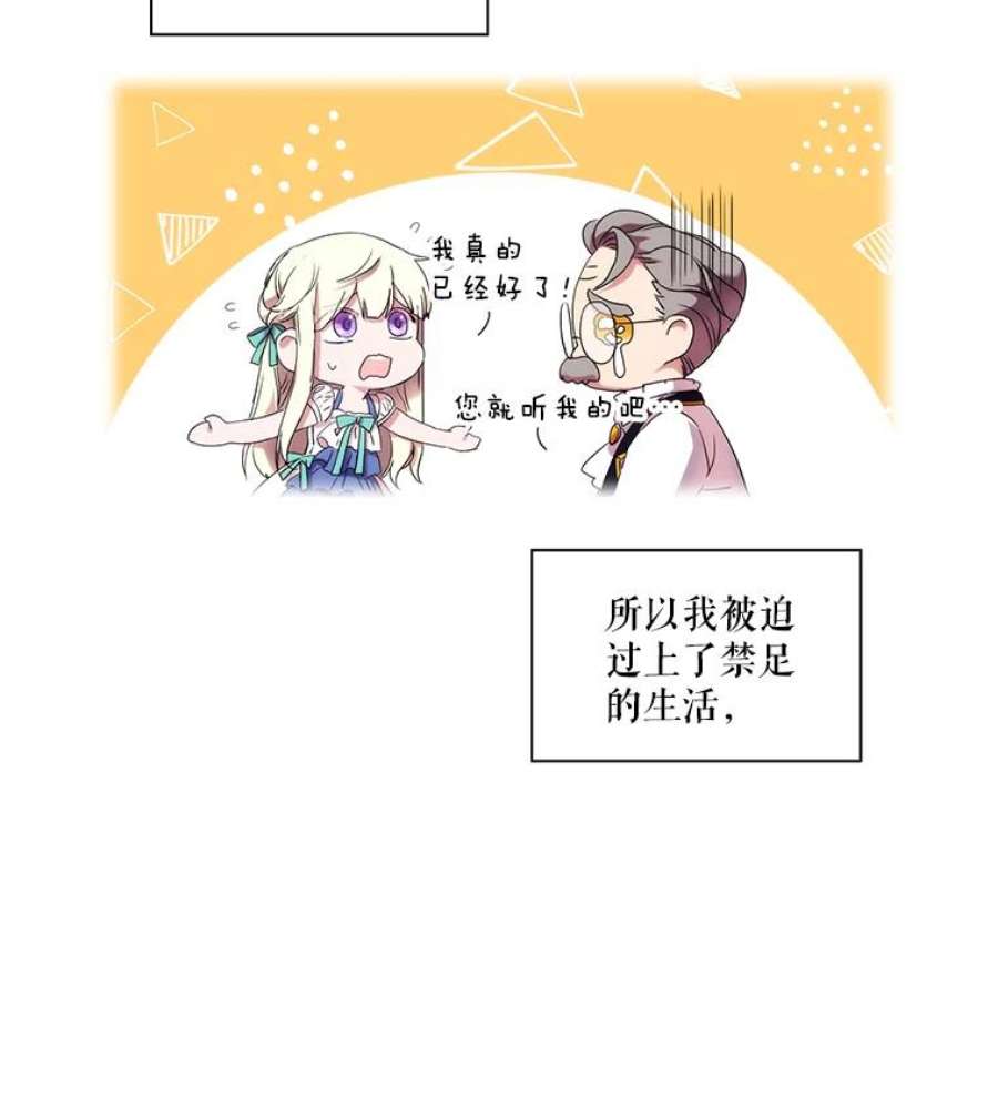 当恶女恋爱时漫画免费阅读下拉式漫画,14.开启疗养生活 15图