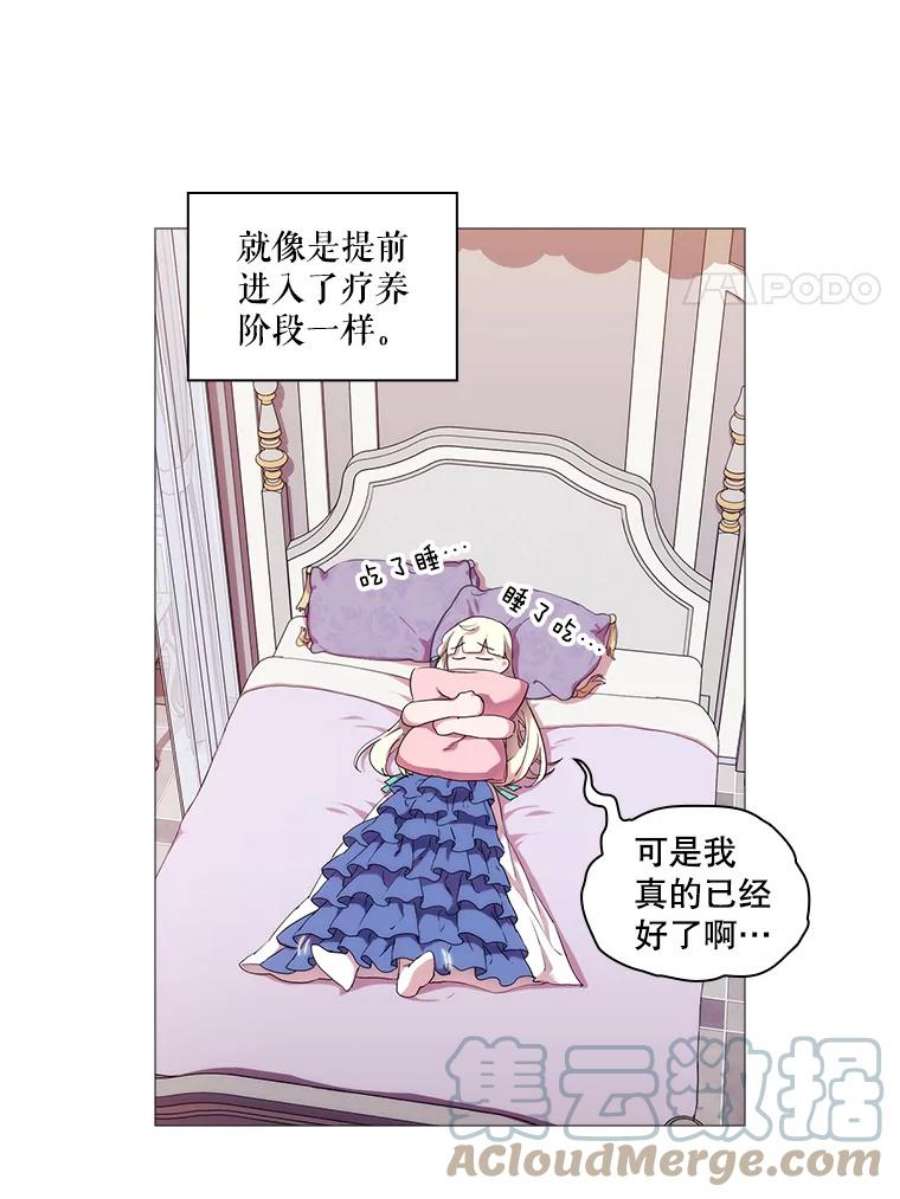 当恶女恋爱时漫画免费阅读下拉式漫画,14.开启疗养生活 16图