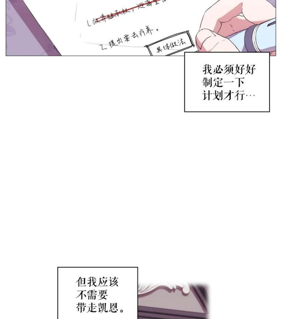 当恶女恋爱时漫画全集漫画,15.离宫计划 86图