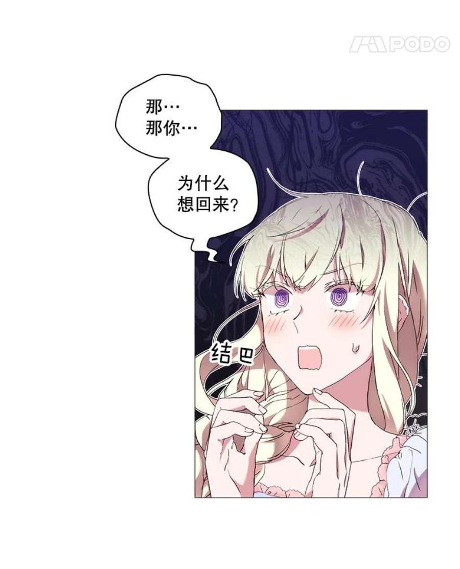 当恶女恋爱时漫画全集漫画,15.离宫计划 38图