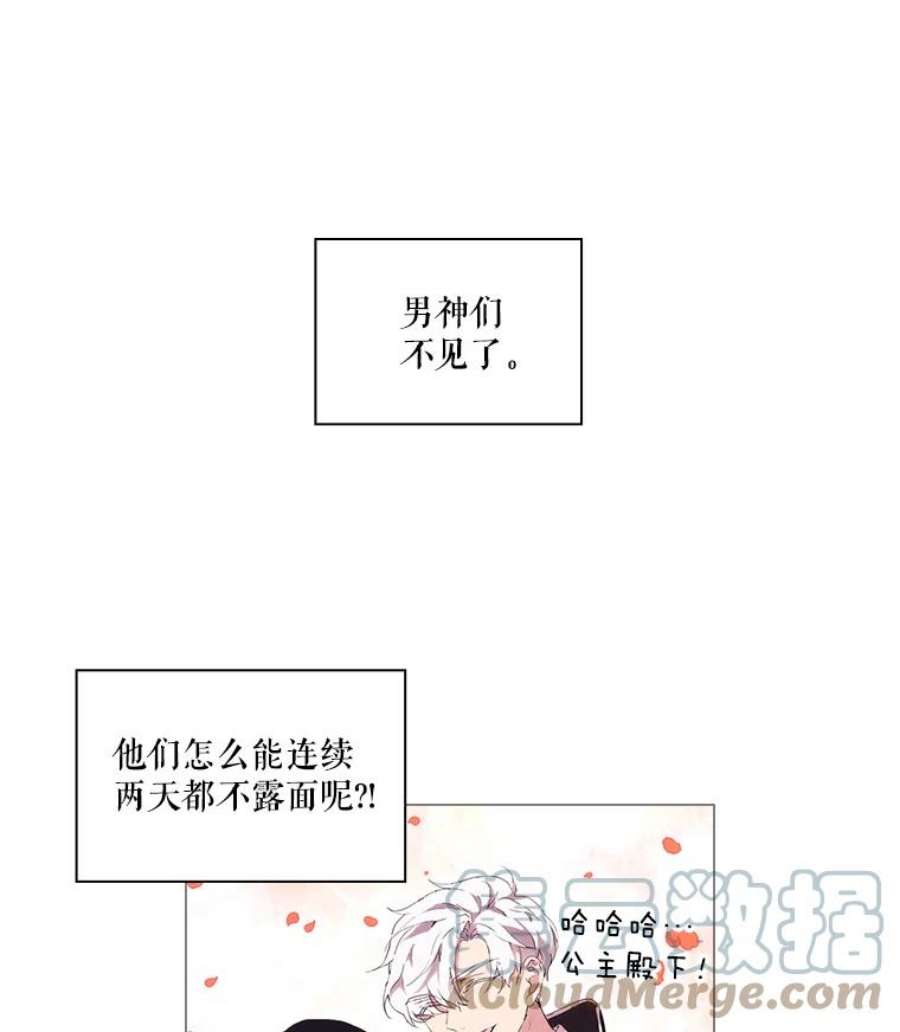 当恶女恋爱时免费60漫画,16.混合法力 79图