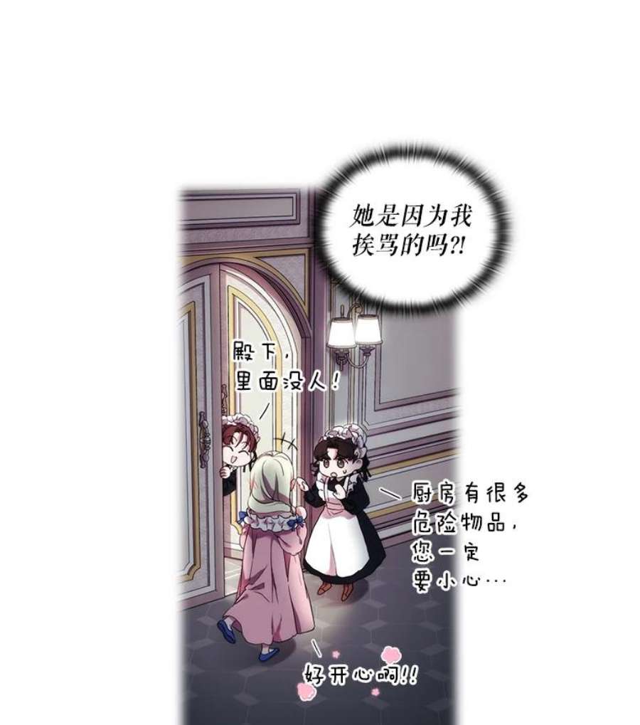 当恶女恋爱时免费60漫画,16.混合法力 87图