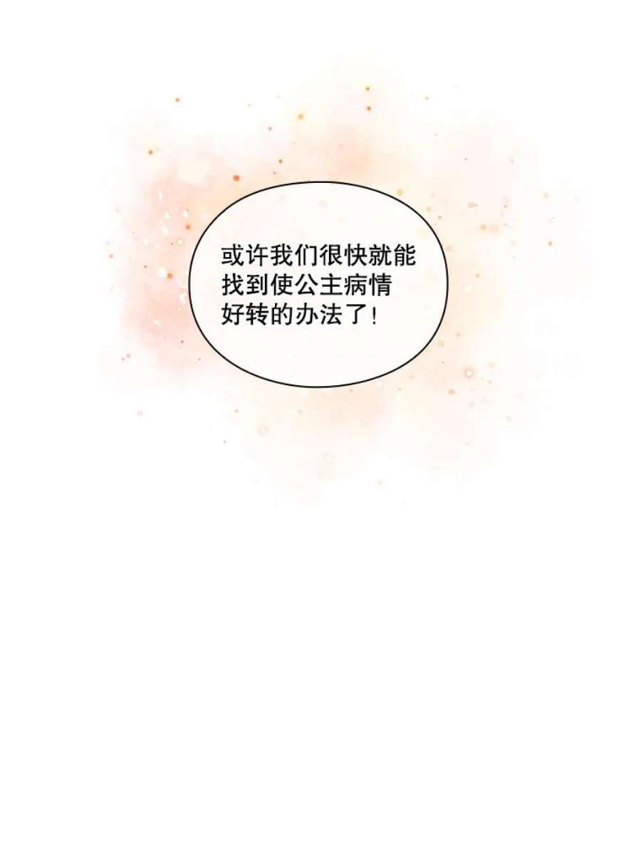 当恶女恋爱时免费60漫画,16.混合法力 75图