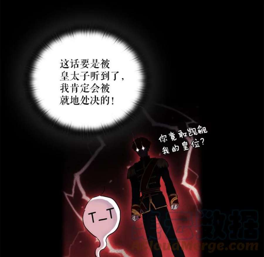 当恶女恋爱时漫画,17.凯恩的执念 64图