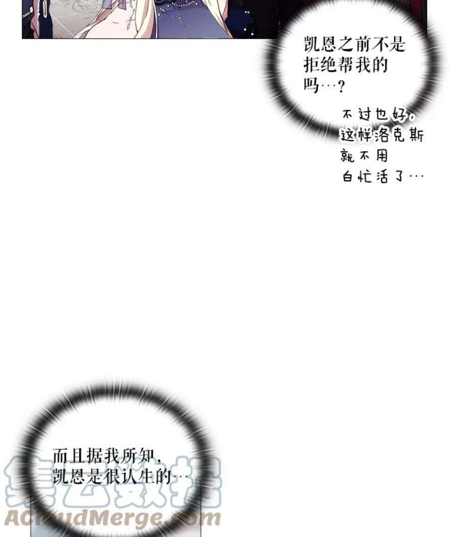 当恶女恋爱时漫画,17.凯恩的执念 19图