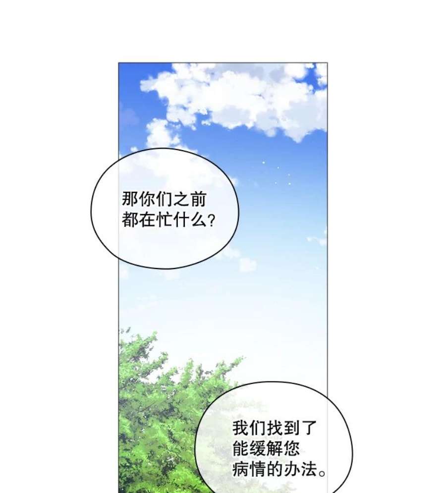 当恶女恋爱时漫画,17.凯恩的执念 45图