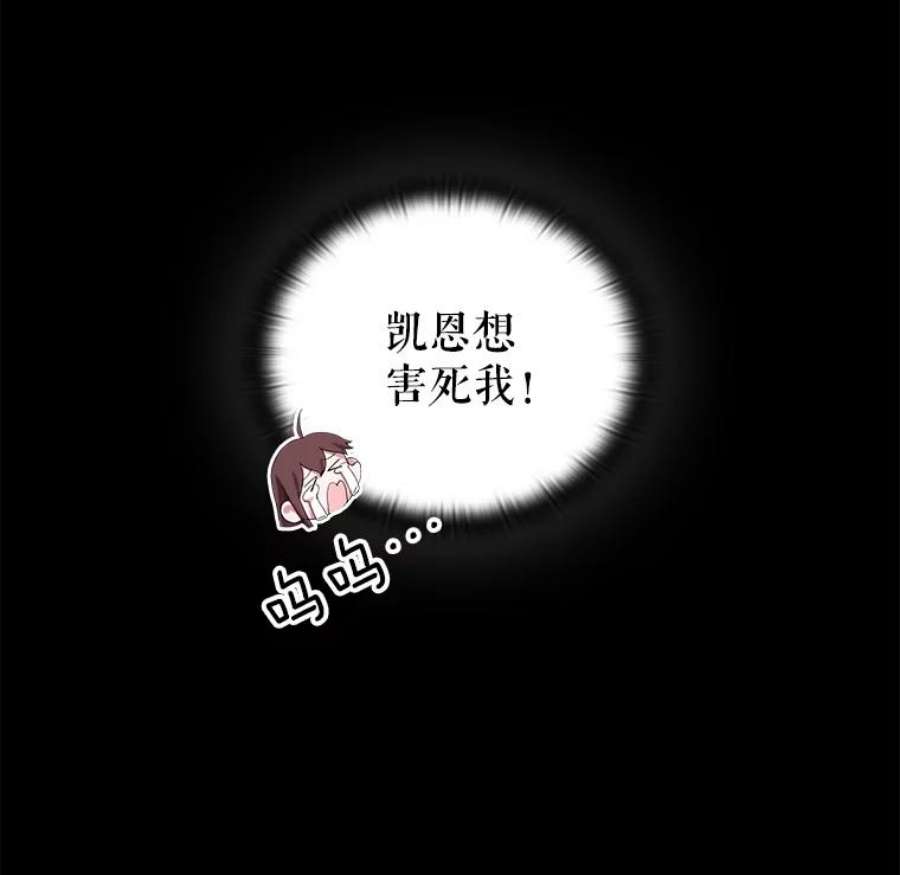 当恶女恋爱时漫画,17.凯恩的执念 63图