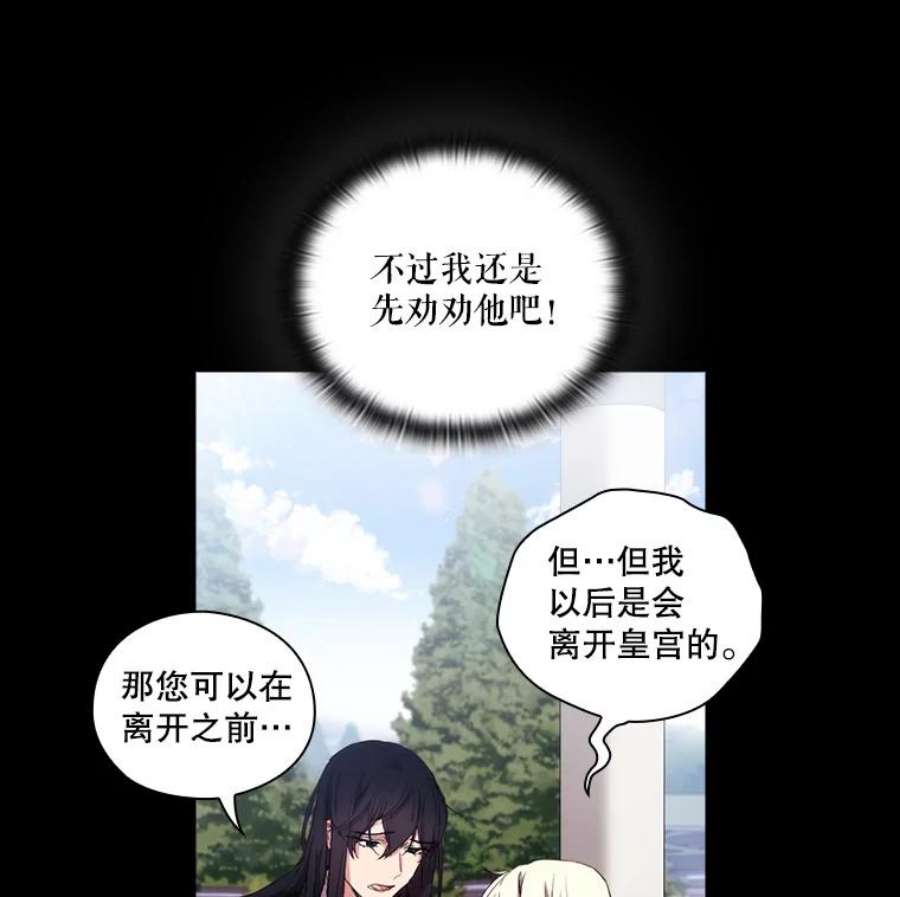 当恶女恋爱时漫画,17.凯恩的执念 81图