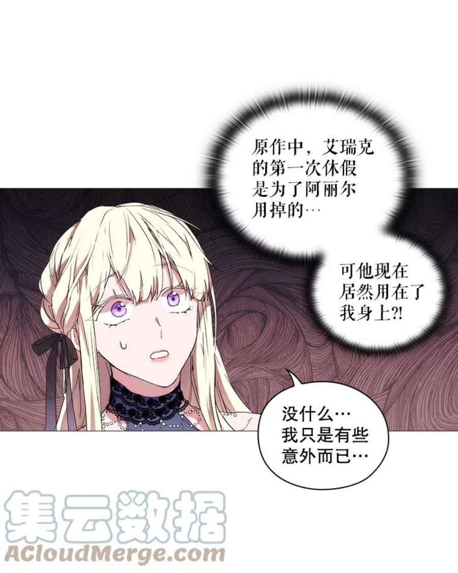 当恶女恋爱时漫画,17.凯恩的执念 31图