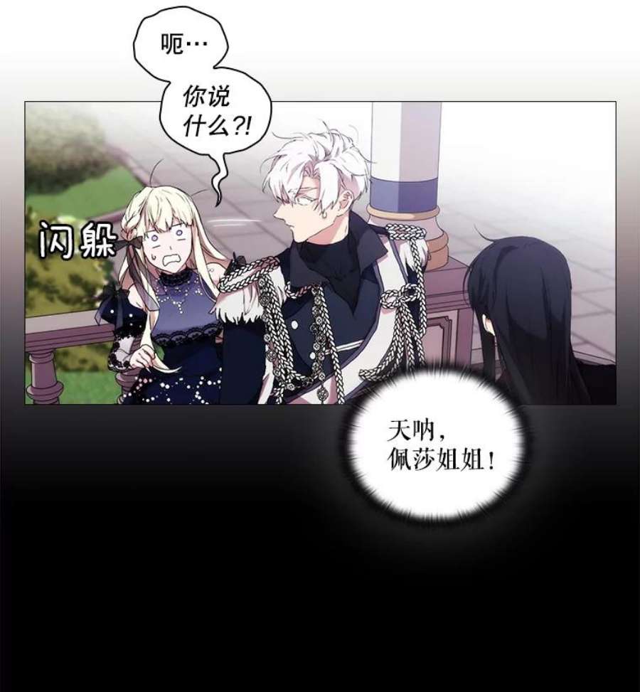 当恶女恋爱时漫画,17.凯恩的执念 62图