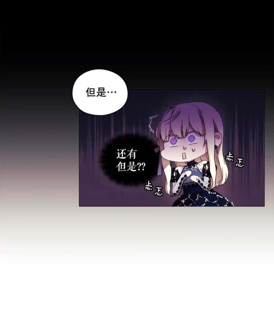 当恶女恋爱时漫画,17.凯恩的执念 75图