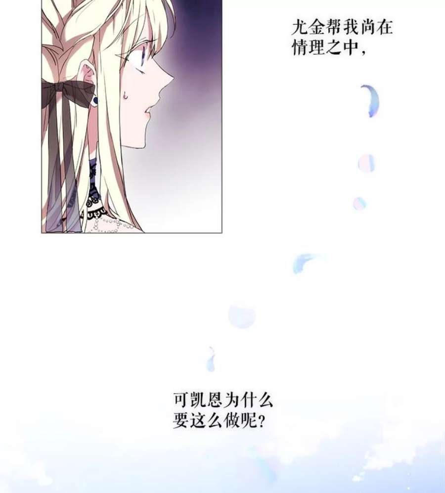 当恶女恋爱时漫画,17.凯恩的执念 47图