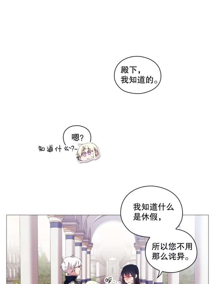 当恶女恋爱时漫画,17.凯恩的执念 33图