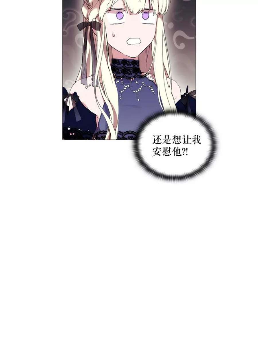 当恶女恋爱时漫画,17.凯恩的执念 35图