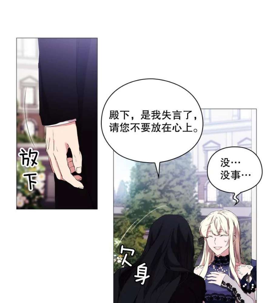 当恶女恋爱时漫画,17.凯恩的执念 90图