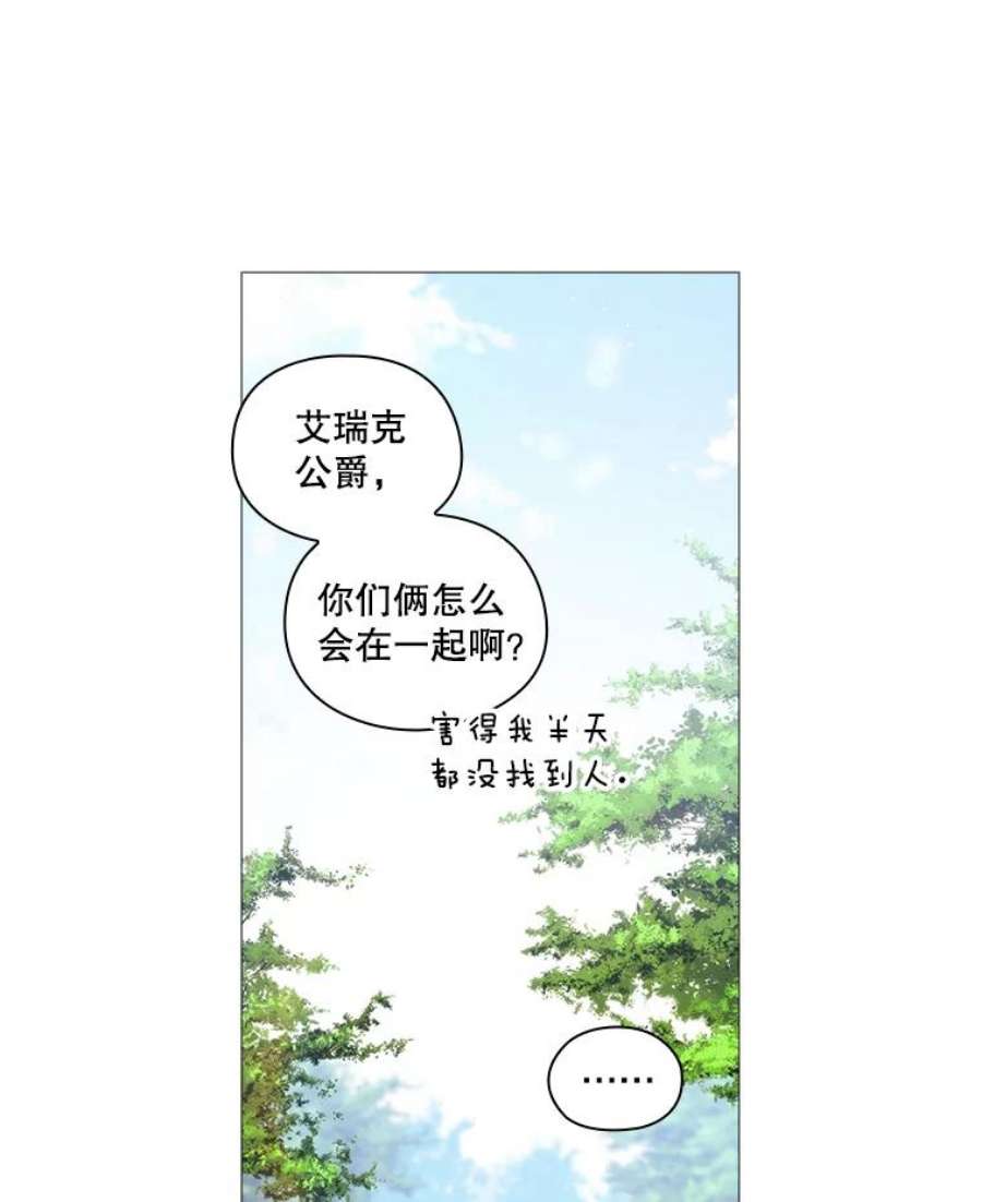 当恶女恋爱时漫画,17.凯恩的执念 15图