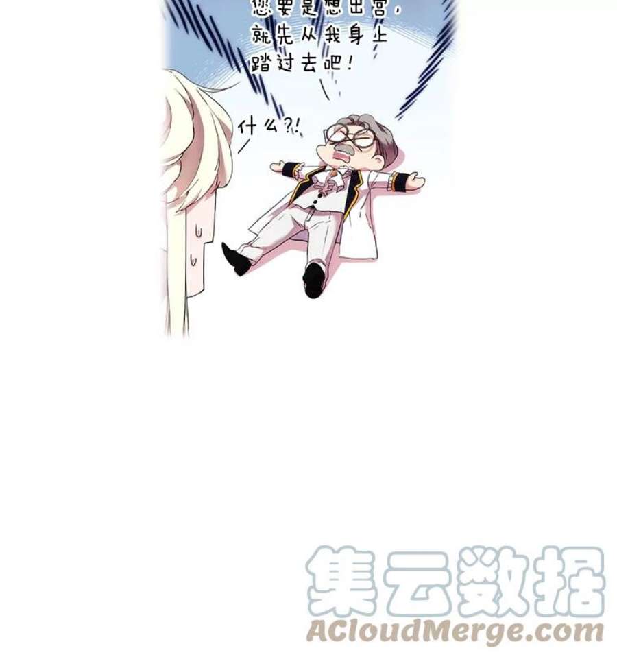 当恶女恋爱时漫画,19.日记引发的不安 79图